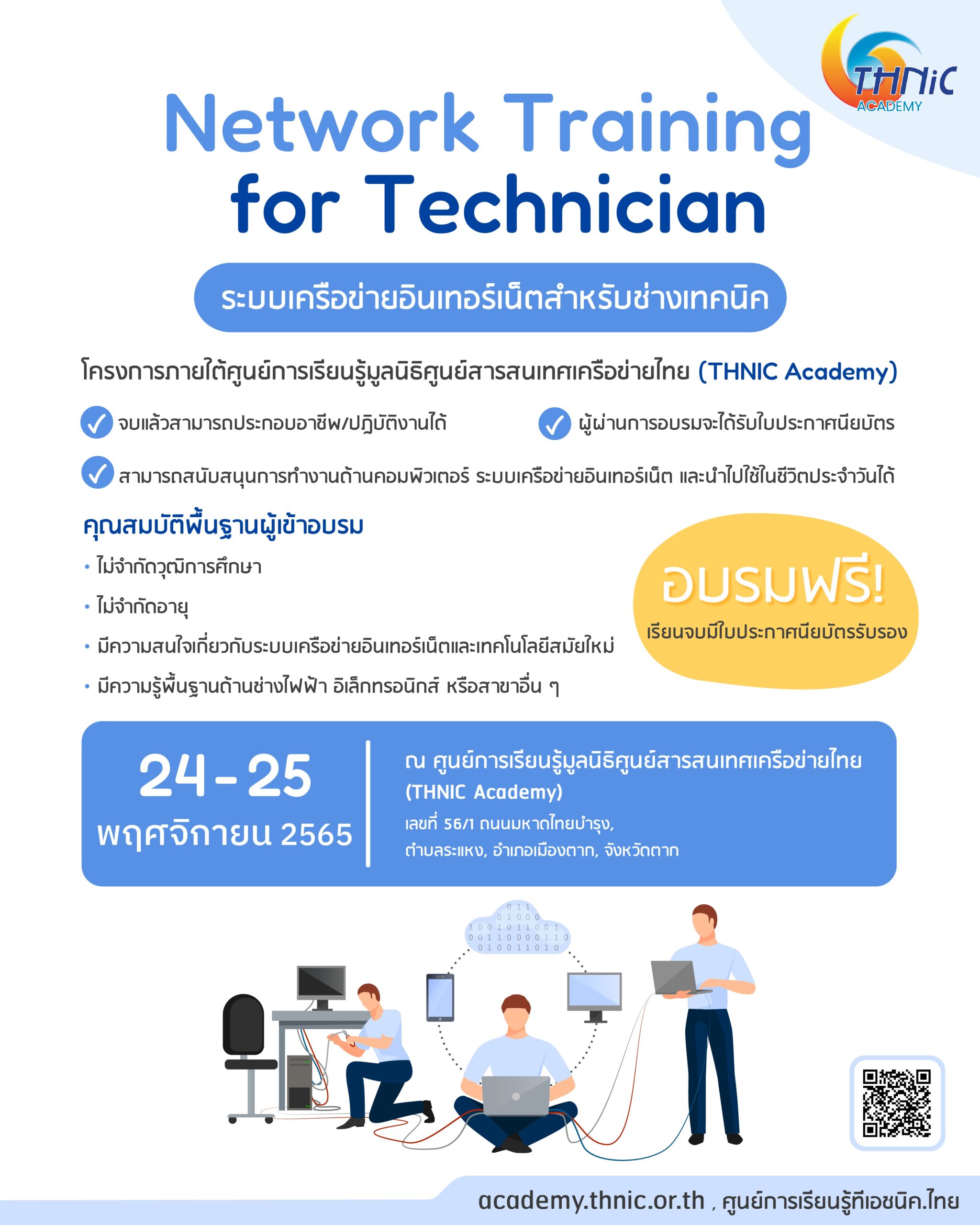 Network Training for Technician