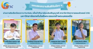 Read more about the article THNIC Academy ขอแสดงความยินดีกับนักเรียนที่ผ่านการคัดเลือกเข้าศึกษาต่อระดับปริญญาตรี