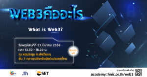 Read more about the article What is Web3